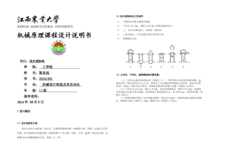 机械原理课程设计说明书压片机陈良旭