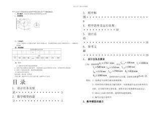 机械原理课程设计铰链式鄂式破碎机连杆机构运动分析
