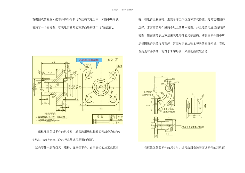 机械图纸标注_第2页