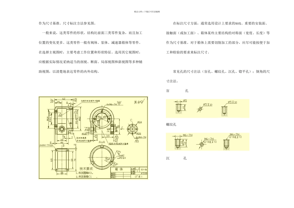 机械图纸标注_第3页