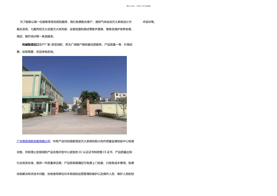机械型泄压口的作用_第2页