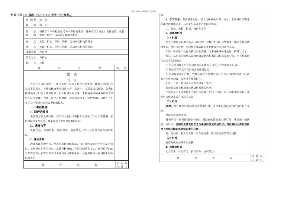 机械基础五叶欣驿_第1页