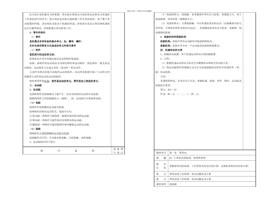 机械基础五叶欣驿_第2页