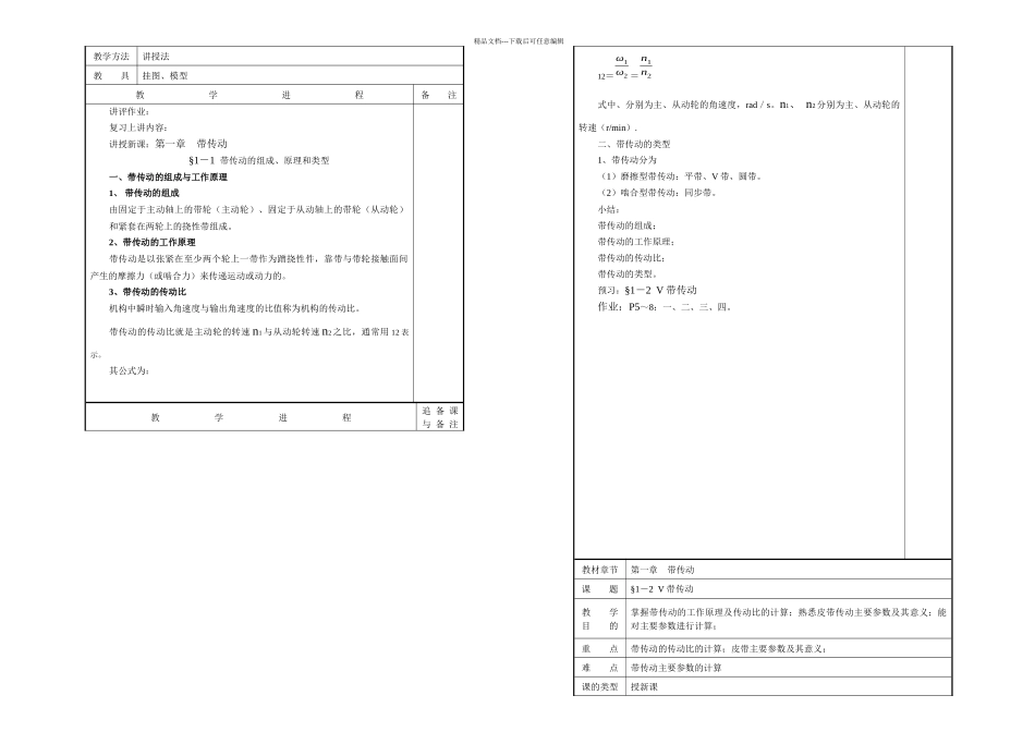 机械基础五叶欣驿_第3页
