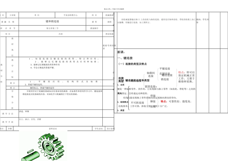 机械基础二键连接_第1页