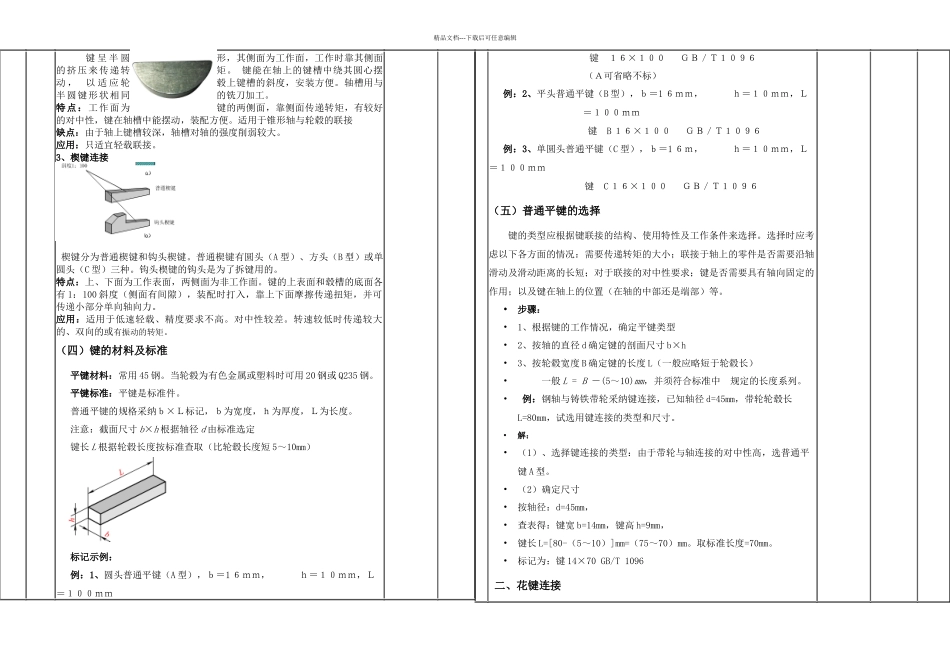 机械基础二键连接_第3页