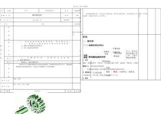 机械基础二键连接