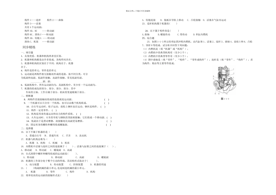 机械基础基本概念_第2页