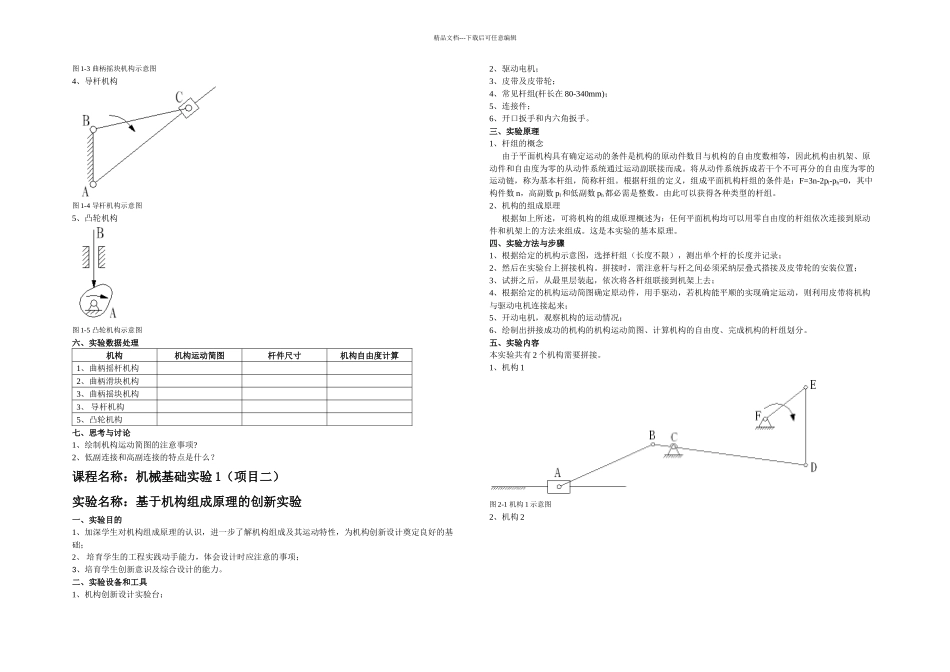 机械基础实验_第2页
