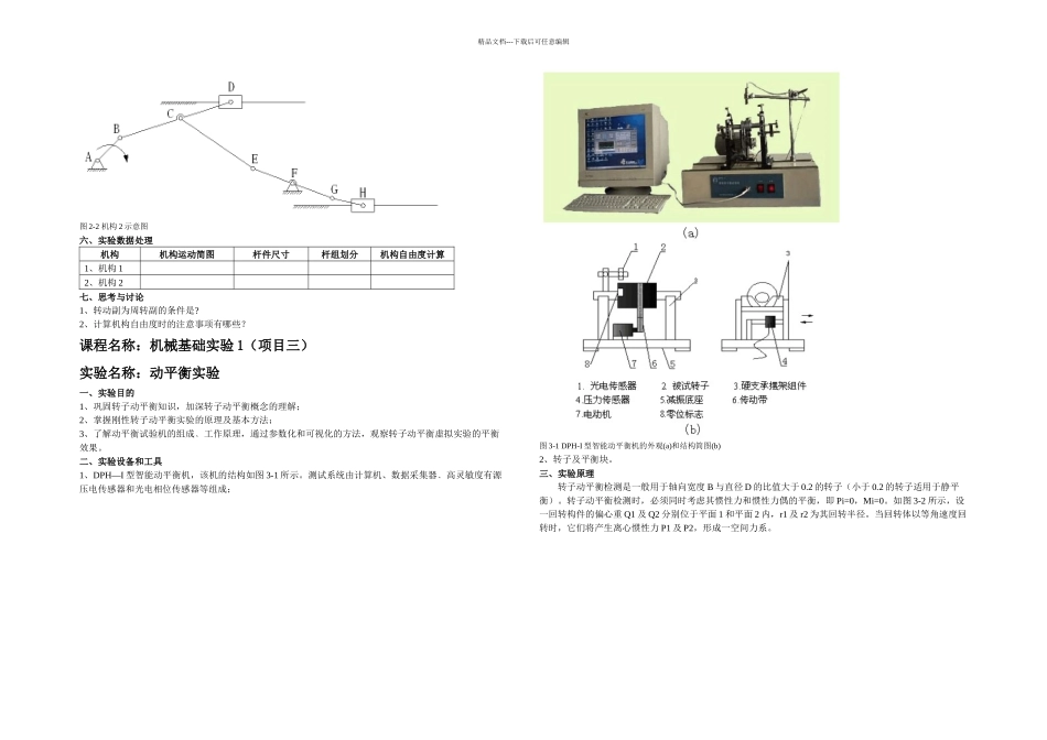 机械基础实验_第3页