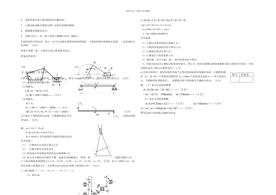 机械基础少学时A卷答案_第2页