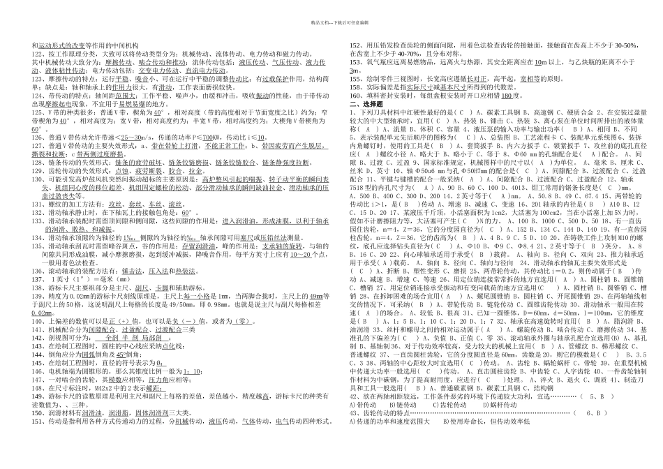 机械基础知识综合试题题库_第3页