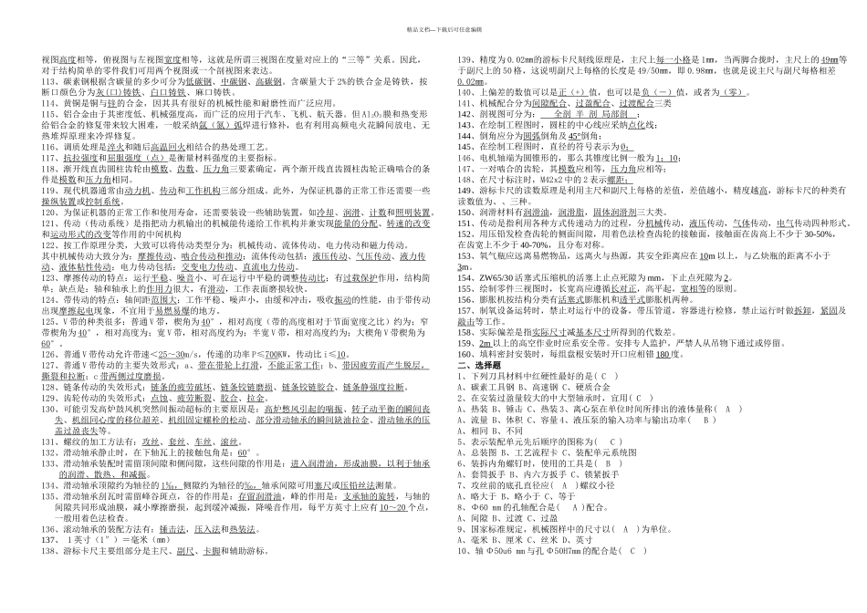 机械基础知识综合试题题库11_第3页