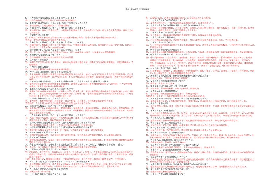 机械基础自测题及答案_第3页