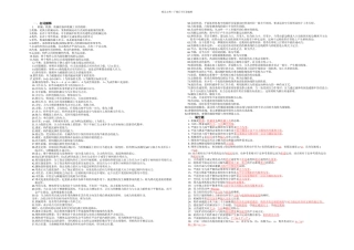 机械基础自测题及答案