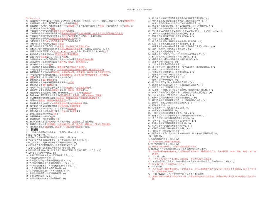 机械基础试题及答案_第2页