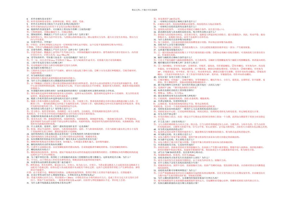 机械基础试题及答案_第3页