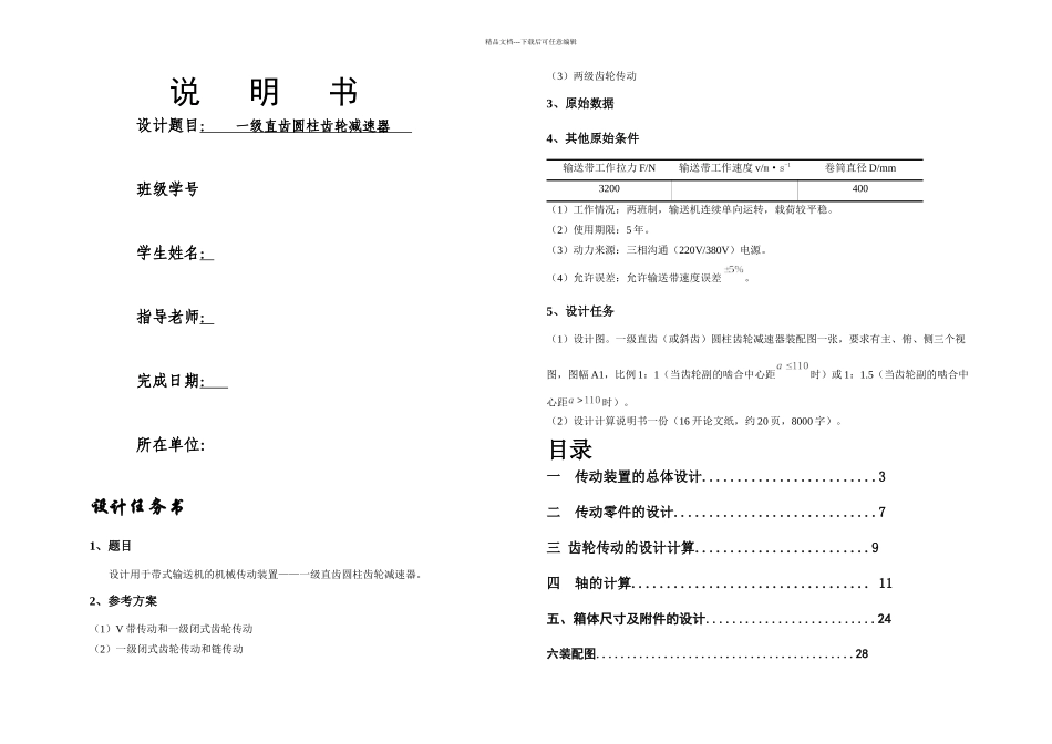 机械基础课程设计一级直齿圆柱齿轮减速器_第1页