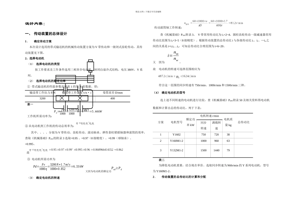 机械基础课程设计一级直齿圆柱齿轮减速器_第2页