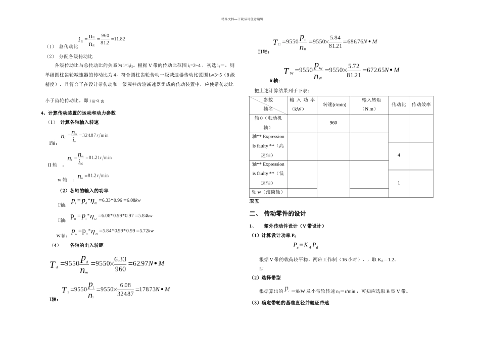 机械基础课程设计一级直齿圆柱齿轮减速器_第3页