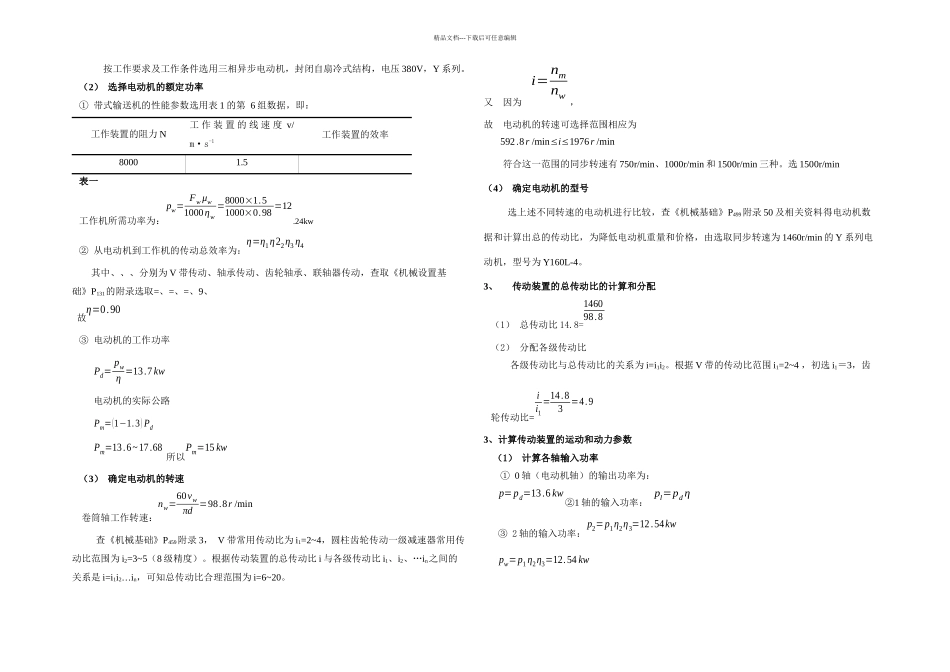 机械基础课程设计一级直齿圆柱齿轮减速器设计说明书_第2页
