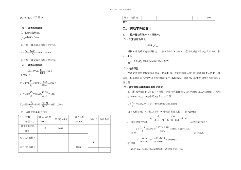 机械基础课程设计一级直齿圆柱齿轮减速器设计说明书_第3页