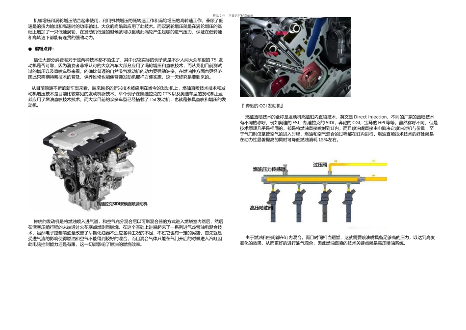 机械增压涡轮增压燃油添加剂缸内直喷发动机_第2页