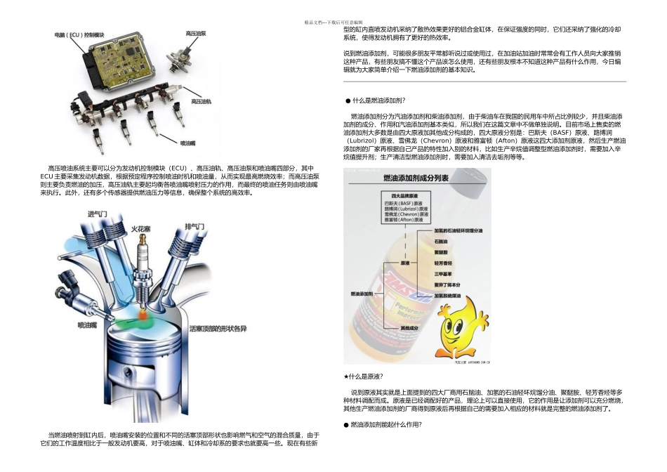 机械增压涡轮增压燃油添加剂缸内直喷发动机_第3页