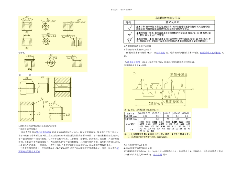 机械学习资料_第3页