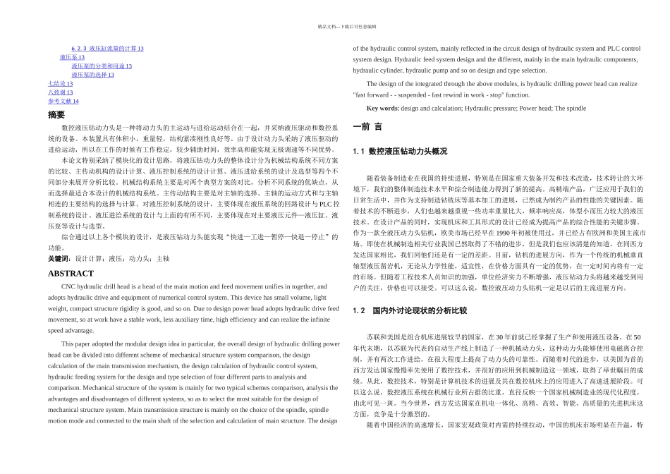 机械学院毕业设计数控液压钻动力头结构设计_第2页