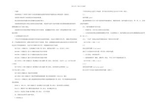 机械安全防护装置固定式和活动式防护装置设计与制造一般要求