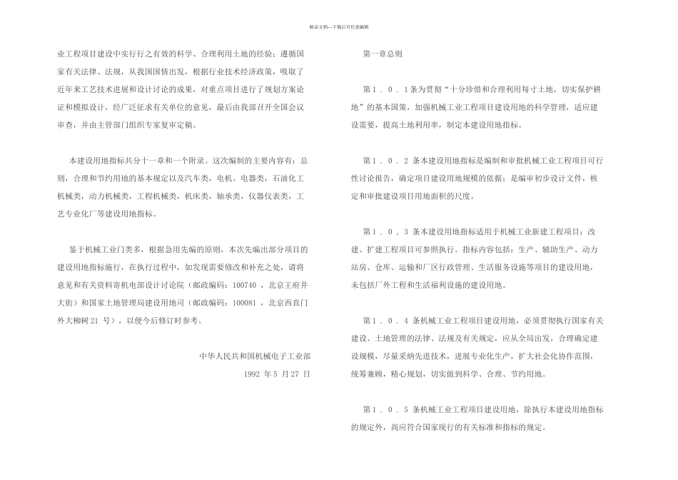 机械工业工程项目建设用地指标_第2页