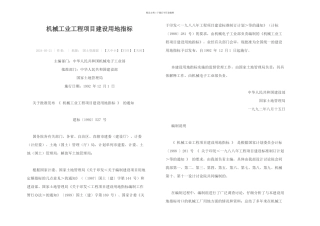 机械工业工程项目建设用地指标