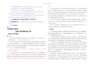 机械工程师认证综合素质与技能考试大纲