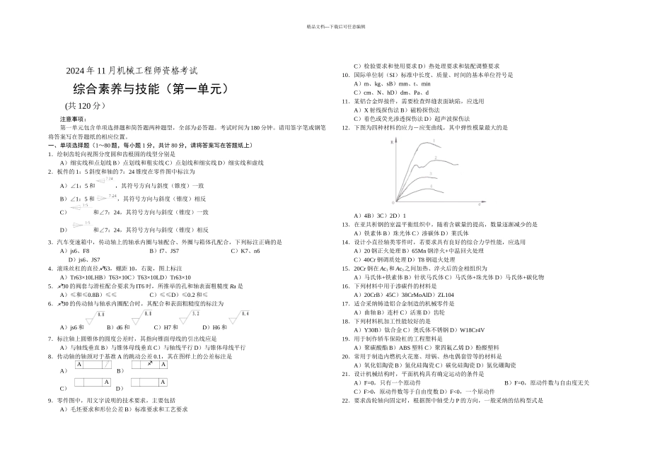 机械工程师资格考试题_第1页