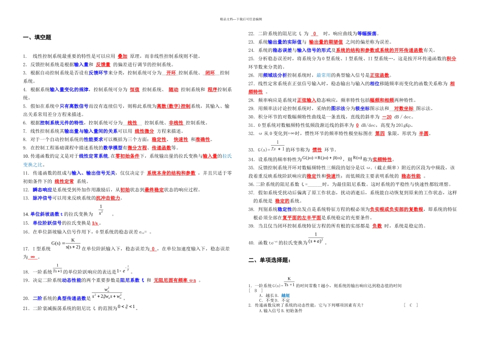 机械工程控制基础考试题完整_第1页
