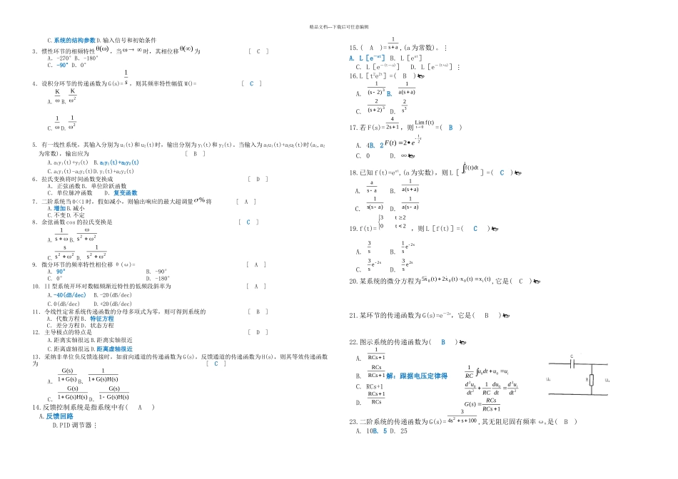 机械工程控制基础考试题完整_第2页
