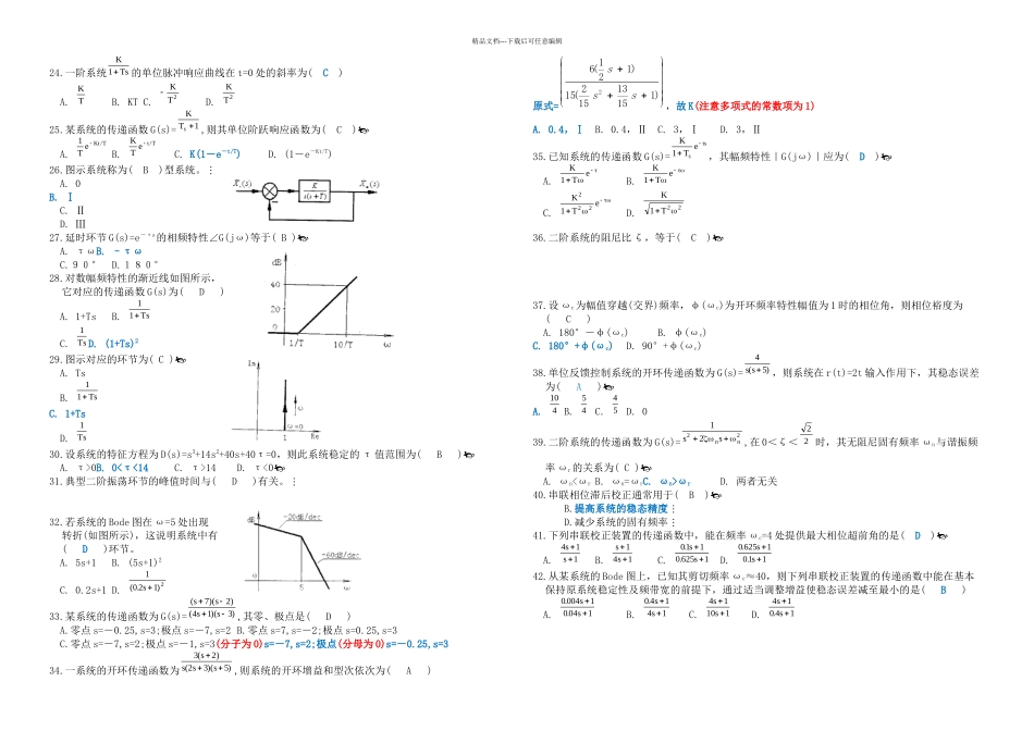 机械工程控制基础考试题完整_第3页