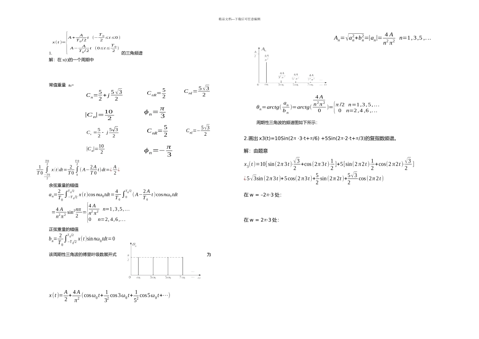 机械工程控制基础课后习题_第1页