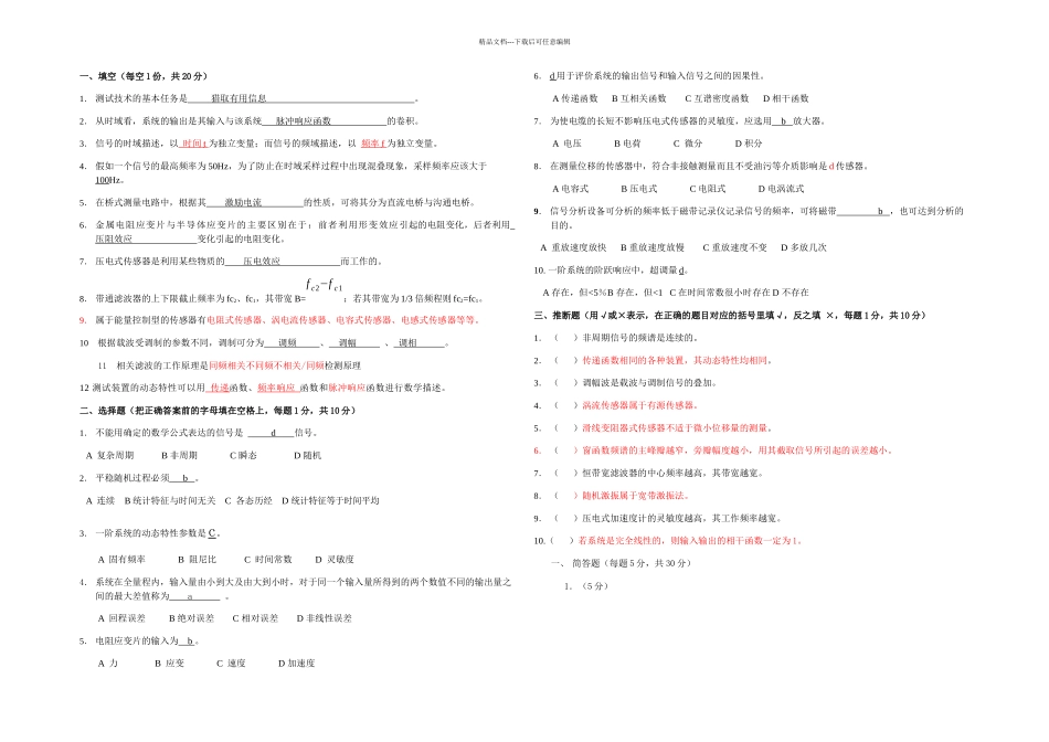 机械工程测试技术基础期末考试复习题_第1页