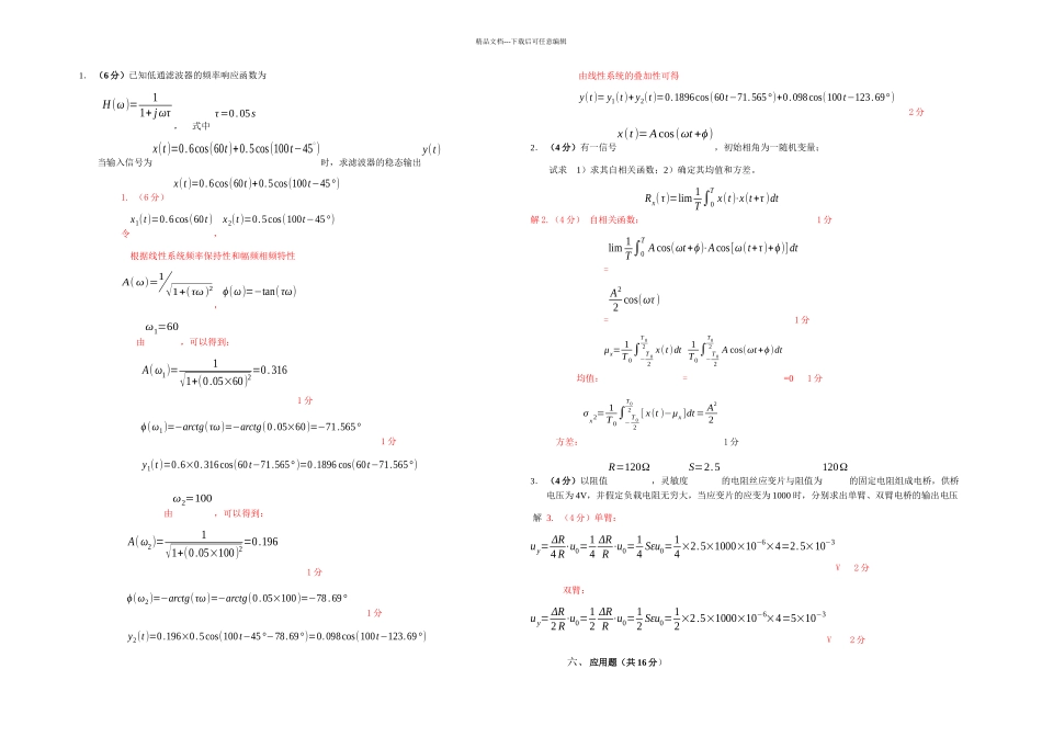 机械工程测试技术基础期末考试复习题_第3页
