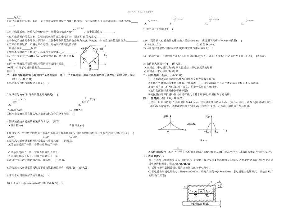机械工程测试技术基础试题A及答案_第1页