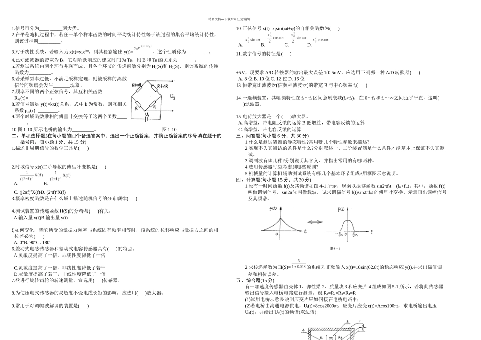 机械工程测试技术基础试题A及答案11_第1页