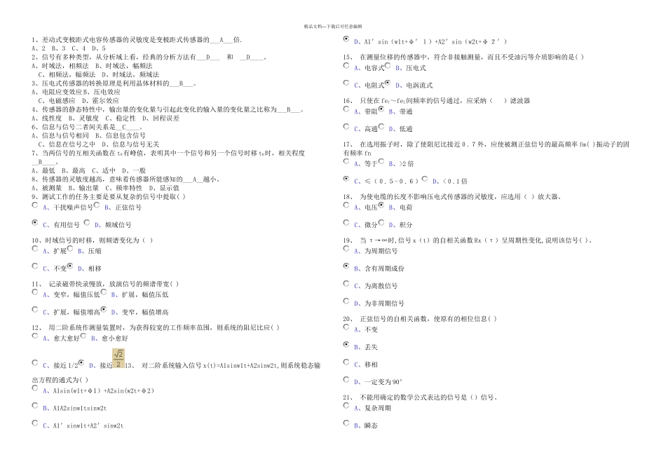 机械工程测试技术基础试题与答案解析_第1页