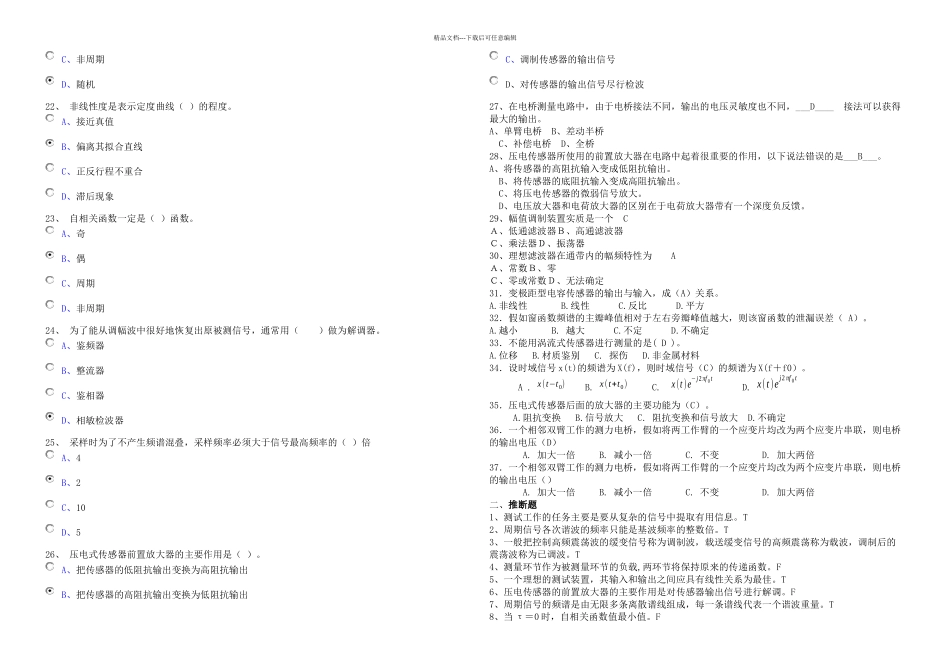 机械工程测试技术基础试题与答案解析_第2页