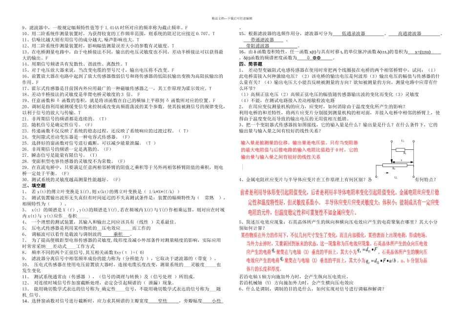 机械工程测试技术基础试题与答案解析_第3页