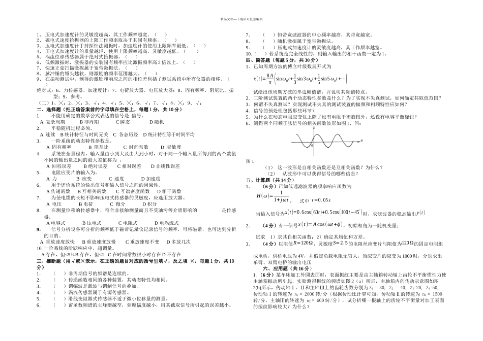 机械工程测试技术基础试题及答案三_第2页
