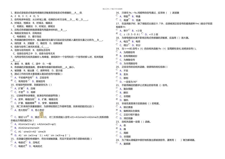 机械工程测试技术基础试题和答案解析_第1页