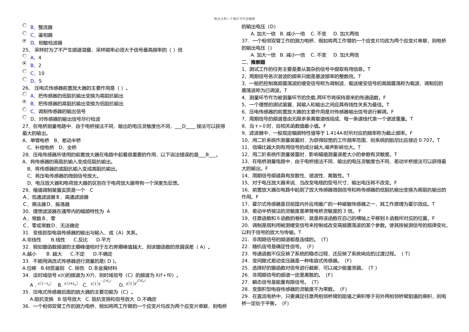 机械工程测试技术基础试题和答案解析_第2页