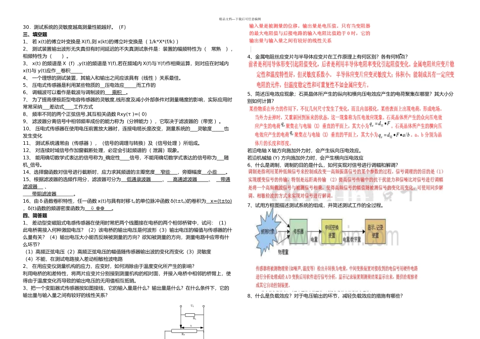 机械工程测试技术基础试题和答案解析_第3页